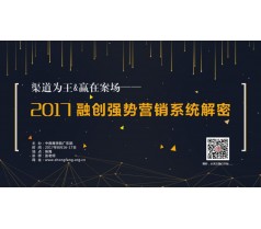 房地产强势营销培训课程