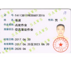 大山子安监局登高作业证办理、北京焊工考证平台