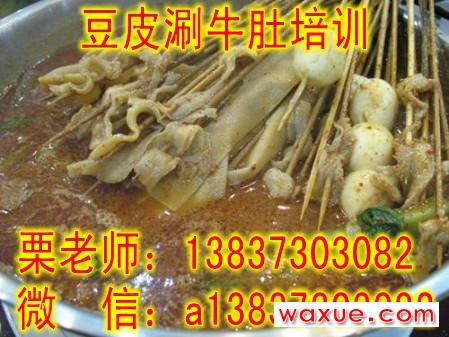 豆皮涮牛肚1