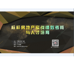 实战绩效考核与人才培育经验分享