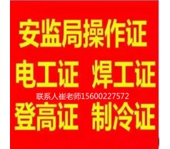 昌平电工焊工司炉工培训报考机构权威有保障