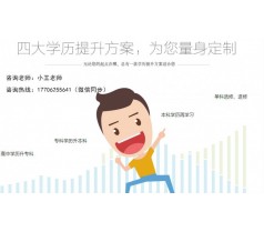 苏州学历提升今年最后一次错过就是真的错过了再也没了