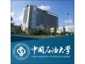 四大招生高校——中国石油大学 (1)