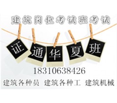 考试 塔吊考一个多少钱四川省 湖南省报名 机械挖掘机 铲车