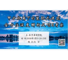 甲方视角下的装配式建筑全方位深度解析及项目考察