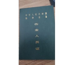 海淀西苑司炉工证叉车证质监局特种作业操作证报名开班近期考试