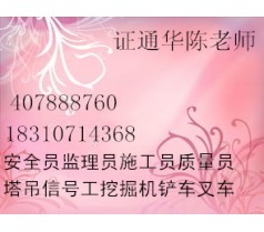 深圳质量员技术员报名中心地址，钣金工装饰装修火热报名