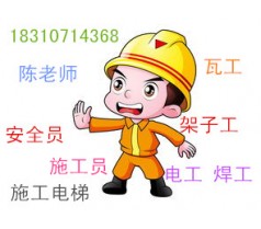 上海施工员监理员测量工油漆工制冷工等什么时候报名