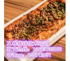 又卷烧饼技术培训 又卷烧饼制作视频 又卷烧饼配方