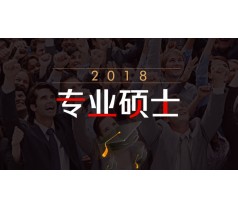 优路教育2018年专业硕士-管理类联考笔试辅导课程