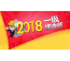 2018年一级建造师培训哪里好？-【优路教育】