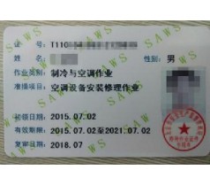 北京2018年制冷设备运行操作作业证复审