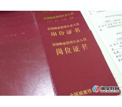 全国物业经理办理 物业管理员培训 物业公司投标升资质均可使用