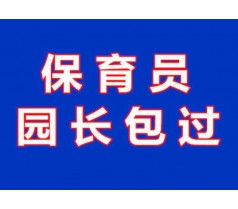 幼儿园长的职业素质和管理技能培训班