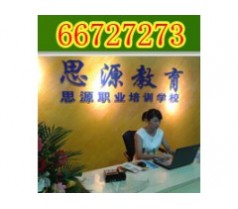 海南思源平面设计培训班，PS软件，广告设计培训