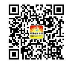 海南思源电脑办公零基础入学3月就能轻松就业