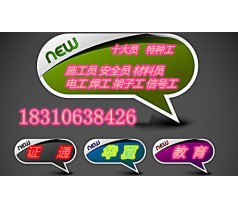 济南施工员考试报考条件劳务员、机械员、材料员是哪发的