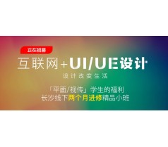 Ui交互设计研修班火热报名中