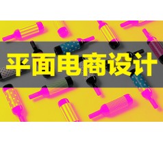 在长沙学平面设计主要是学哪些内容？