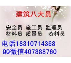 杭州费用电工木工钳工安全员取样员报名资料材料员安全员在哪报名