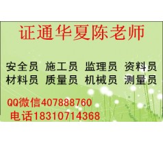 上海挖机铲车报名条件在校生可以考八大员吗安全员施工员测量工