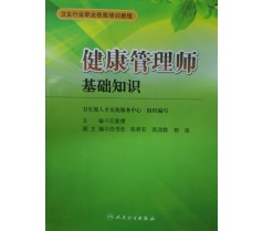 苏州健康管理师2021年考试申报