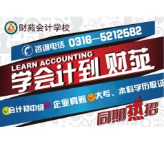 学中级会计就到廊坊财苑，经验职称双拿