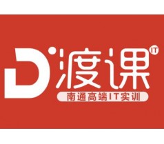南通渡课IT教育让你零基础也能学习大数据开发