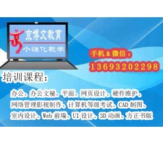 北京朝阳电脑培训学校 十里河方庄蒲黄榆办公基础包学会