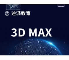 室内设计3Dmax软件班大连室内设计培训班学3D建模