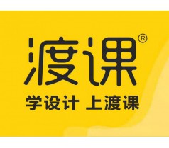 室内设计培训在哪里多少钱南通渡课教育