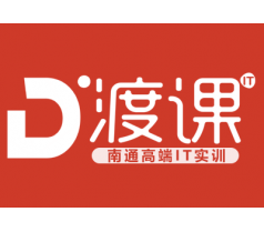 南通渡课ios软件开发培训费用