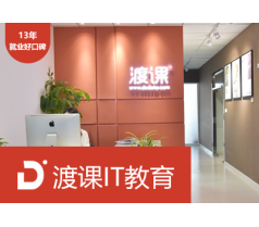 南通渡课Web前端培训哪个好