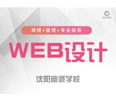 电商就业课程美工设计速成班迪派4个月技能提升培训