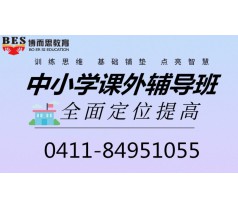 大连中考语文数学英语一对一小班博而思师资强进步快