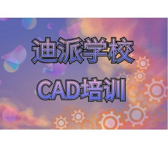 大连CAD学费价格|大连CAD制图学习学校