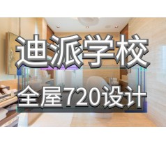 大连室内装潢设计学校CAD软件制图速成​