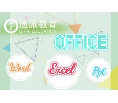 大连办公软件速成，office软件培训课程学校