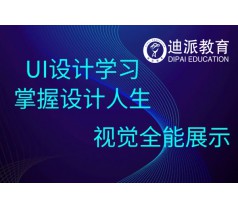 大连UI设计学习班，UI交互课程培训学校