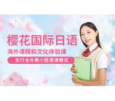 日语兴趣学习班