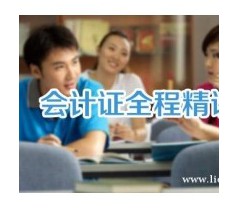 杭州广学教育《初级会计师》精品取证班