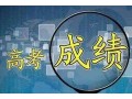 新疆2020高考分数线：本科一批文482 理431