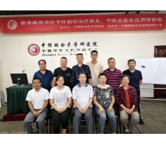 10月北京举办杨威新吾蝶腭神经节针刺法治疗鼻炎干眼症培训班