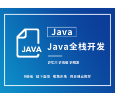 南通零基础学java开发难不难