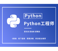 南通渡课IT教育Python开发课程有哪些