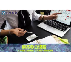 优秀的办公文员要学习哪些常用的办公软件？-创硕教育