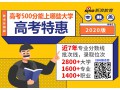 考后估分：2020年全国各地高考试题及参考答案汇总