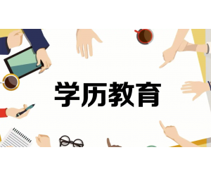 自考本科报考需要什么条件？