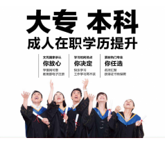 2024成人高等学历本科就找吉大华南财贸学校