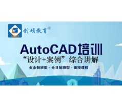 邯郸CAD绘制2D图3D立体模型画出精准图纸速度创硕教育